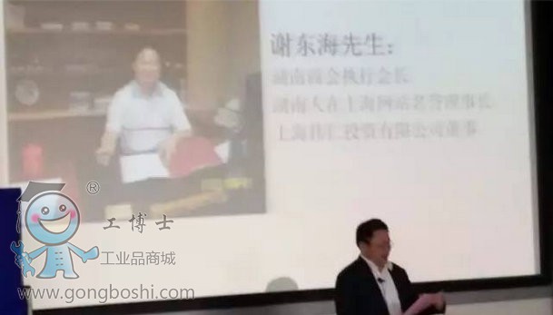 工博士協(xié)辦第三屆湖南人在上海“創(chuàng)業(yè)與成才論壇”