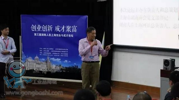 工博士協(xié)辦第三屆湖南人在上海“創(chuàng)業(yè)與成才論壇”