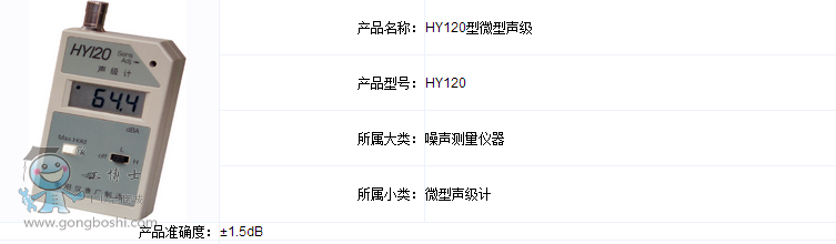 衡儀HY120
