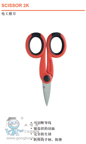SCISSOR 2K電工剪刀