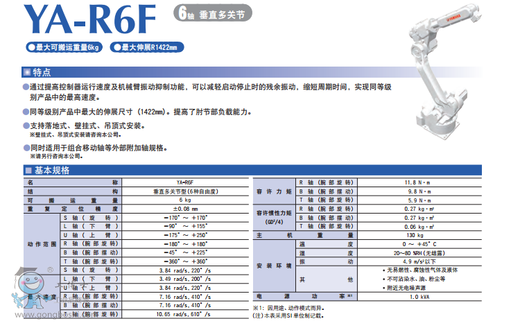 http://www.yamaha-robot.gongboshi.com/