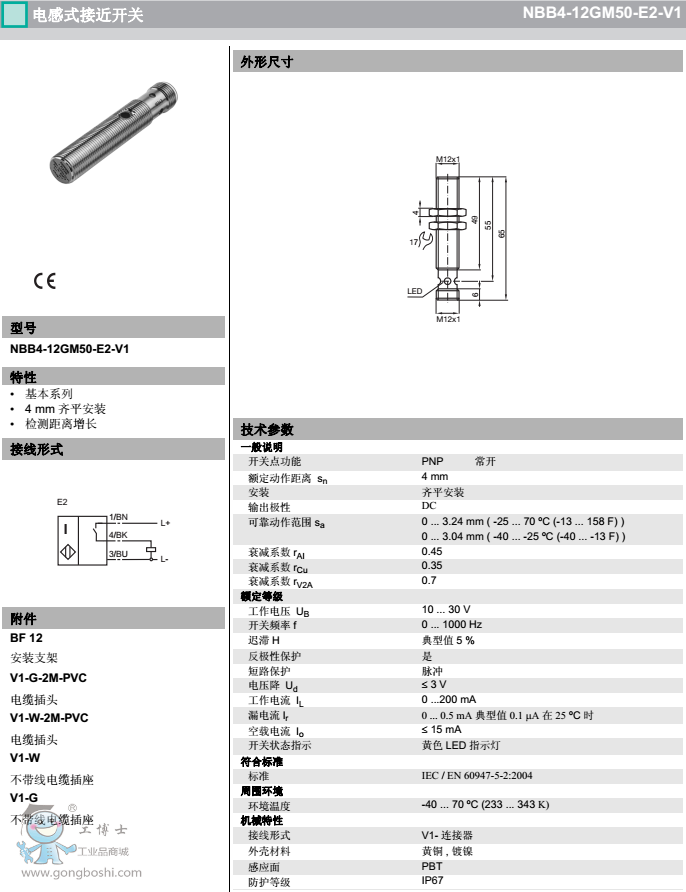 NBB4-12GM50-E2-V1g(sh)