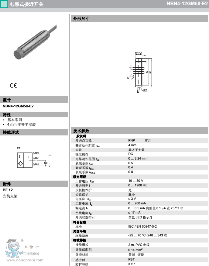 NBN4-12GM50-E2g(sh)