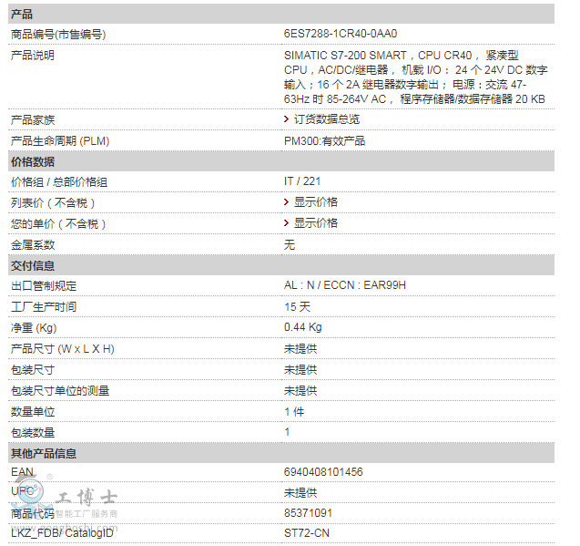 西門子CPU