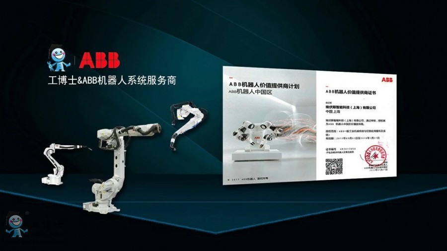 ABB機器人代理證書