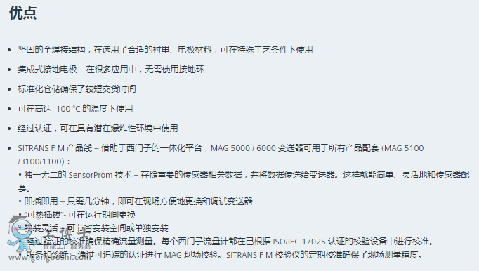 西門子電磁流量計