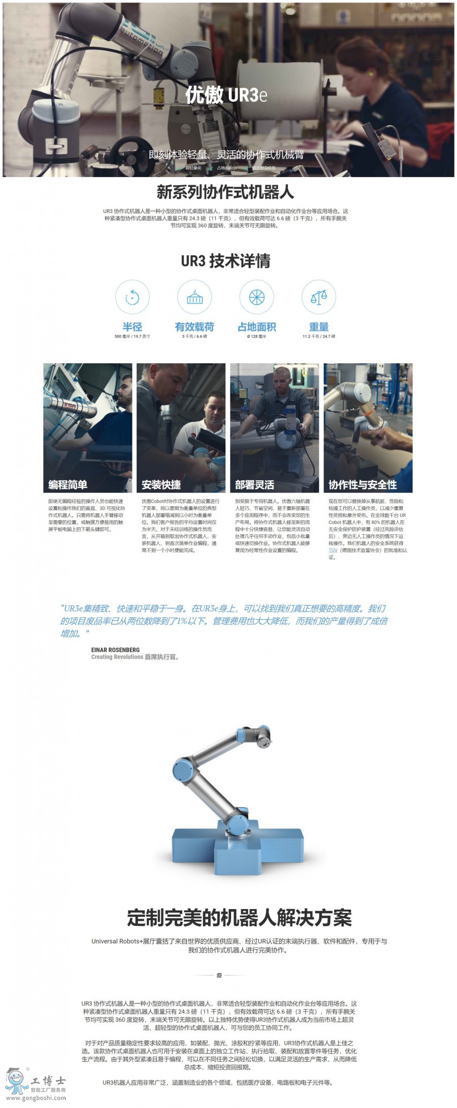 優(yōu)傲機(jī)械臂