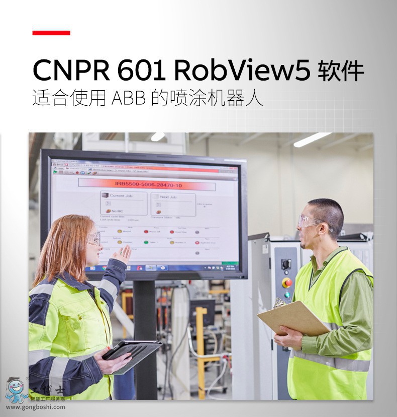 機(jī)器人軟件應(yīng)用 CNPR601 RobView5軟件