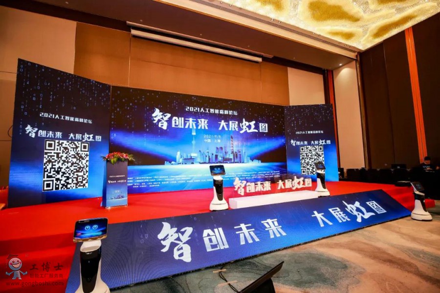 【智創(chuàng)未來(lái)·大展虹圖】熱烈祝賀工博士2021人工智能高峰論壇圓滿落幕