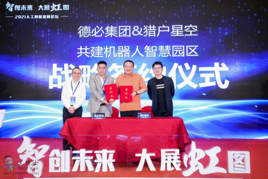 【智創(chuàng)未來(lái)·大展虹圖】熱烈祝賀工博士2021人工智能高峰論壇圓滿落幕