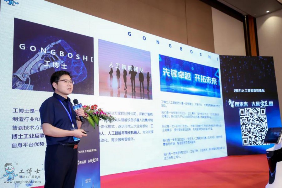 【智創(chuàng)未來(lái)·大展虹圖】熱烈祝賀工博士2021人工智能高峰論壇圓滿落幕