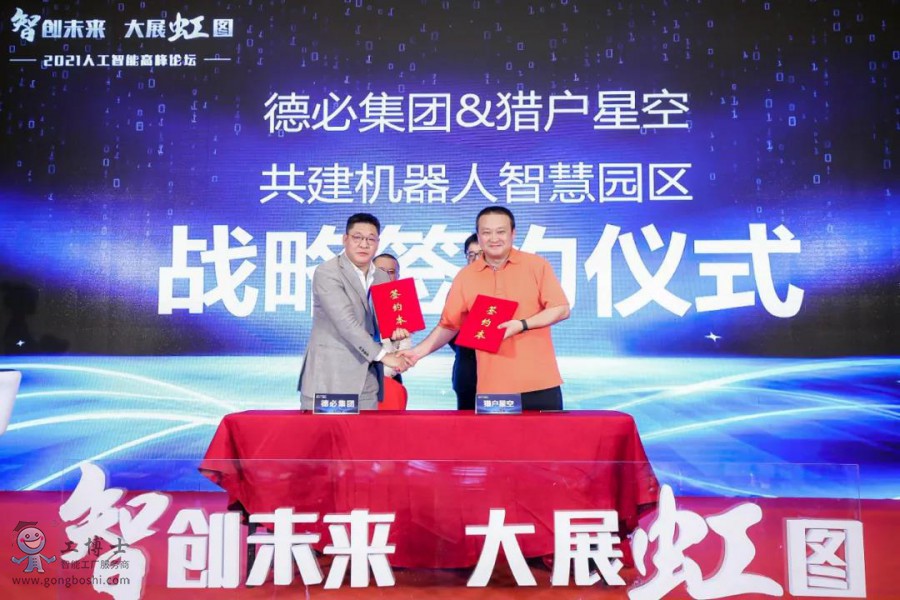 【智創(chuàng)未來(lái)·大展虹圖】熱烈祝賀工博士2021人工智能高峰論壇圓滿落幕