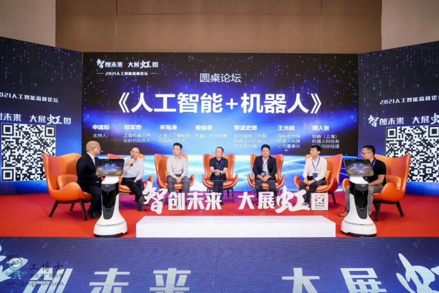 【智創(chuàng)未來(lái)·大展虹圖】熱烈祝賀工博士2021人工智能高峰論壇圓滿落幕