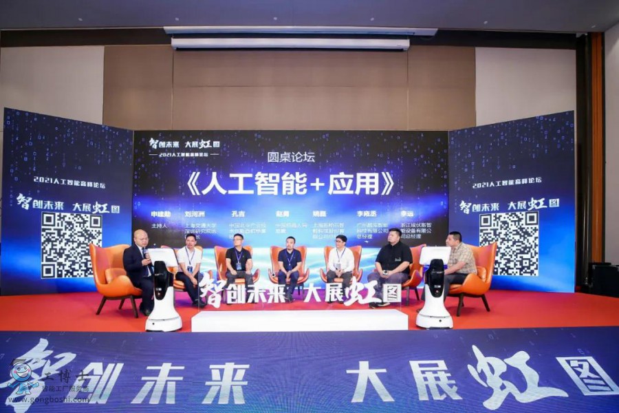 【智創(chuàng)未來(lái)·大展虹圖】熱烈祝賀工博士2021人工智能高峰論壇圓滿落幕