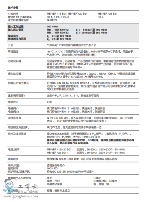 MB-VEF 415-425 B01: 燃?xì)舛喙δ芙M合閥GasMultiBloc®,組合式調(diào)節(jié)和安全裝置,無(wú)級(jí)滑動(dòng)工作方式