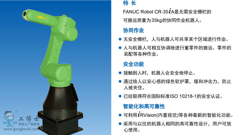 發(fā)那科機(jī)器人