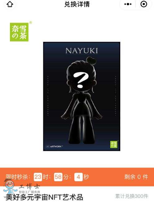 奈雪NFT數(shù)字藏品