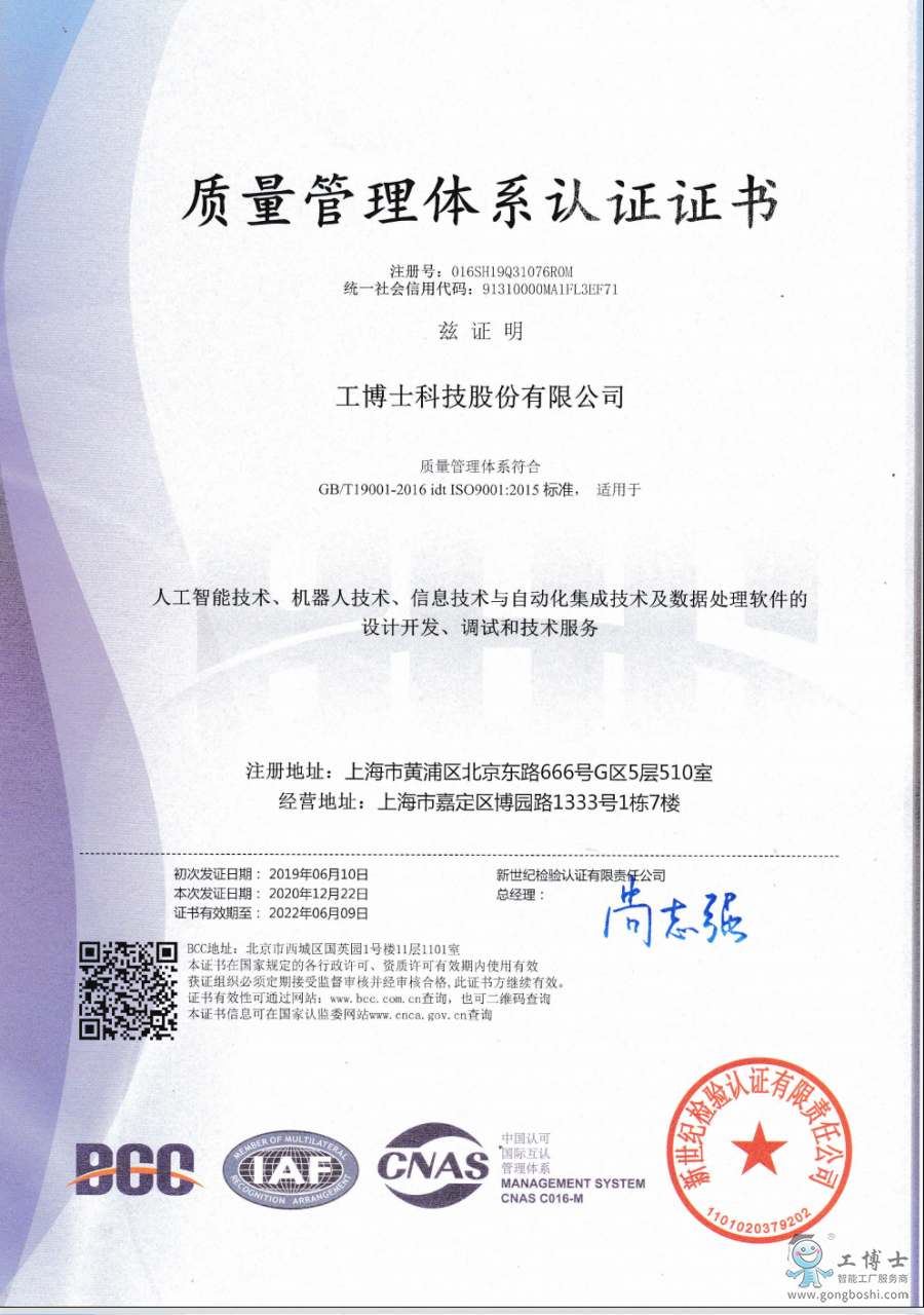 工博士質(zhì)量管理體系認證證書