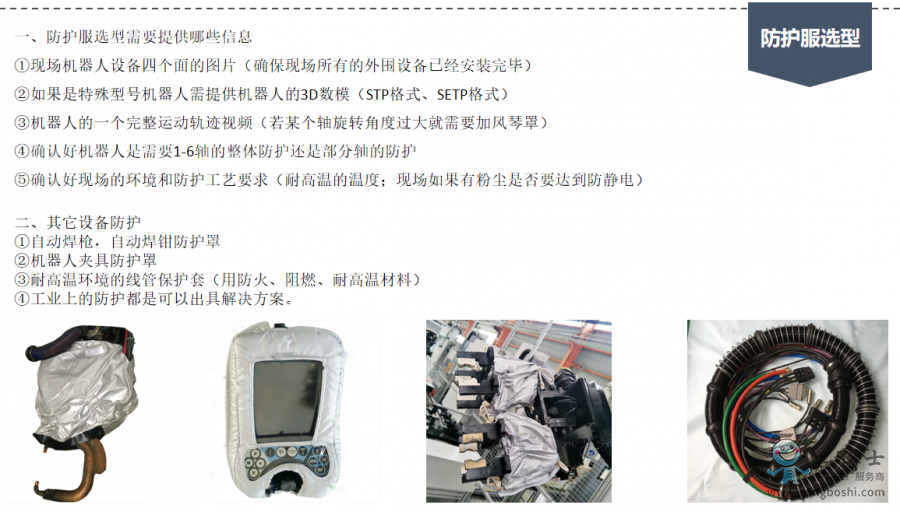 防護(hù)服選型。png