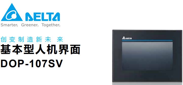 臺(tái)達(dá)人機(jī)界面