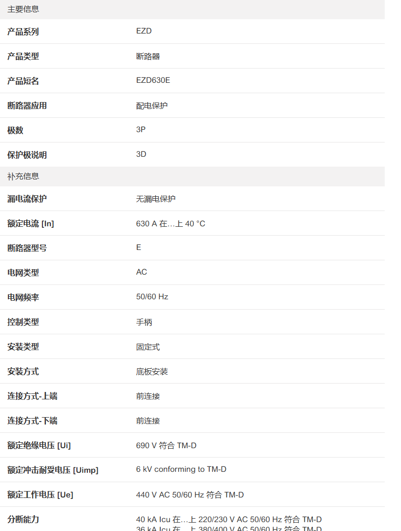 斷路器1