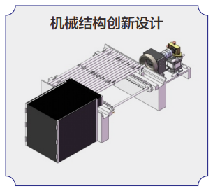 機械結(jié)構(gòu)創(chuàng)新設(shè)計
