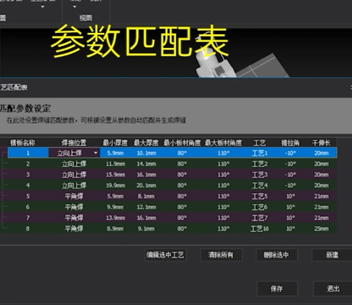 免示教焊接軟件-自動生成焊縫-匹配焊接工藝